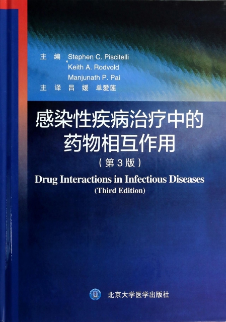 感染性疾病治療中的藥物相互作用(第3版)(精)
