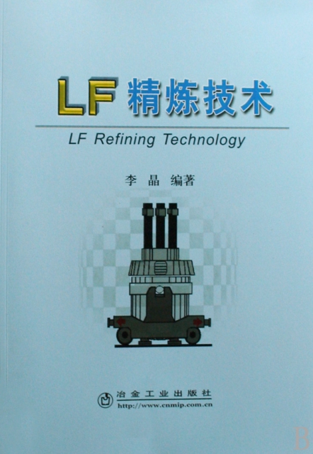 LF精煉技術