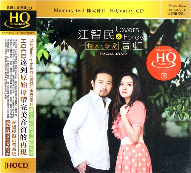 CD-HQ江智民&周
