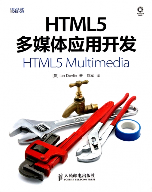 HTML5多媒體應用開發