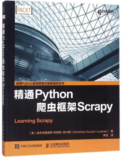 精通Python爬蟲框架Scrapy