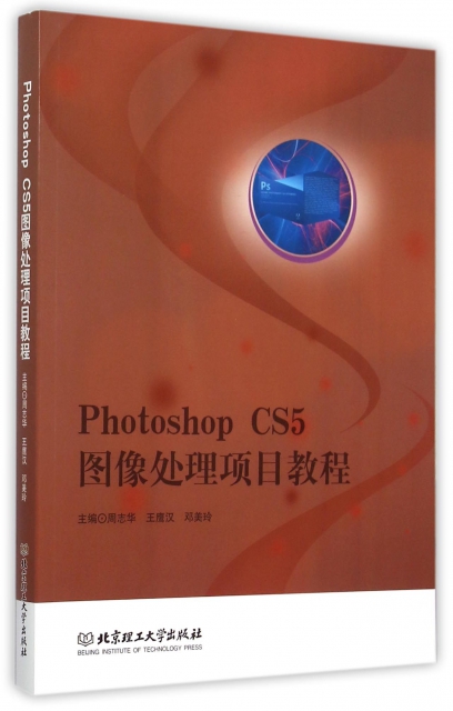 Photoshop CS5圖像處理項目教程