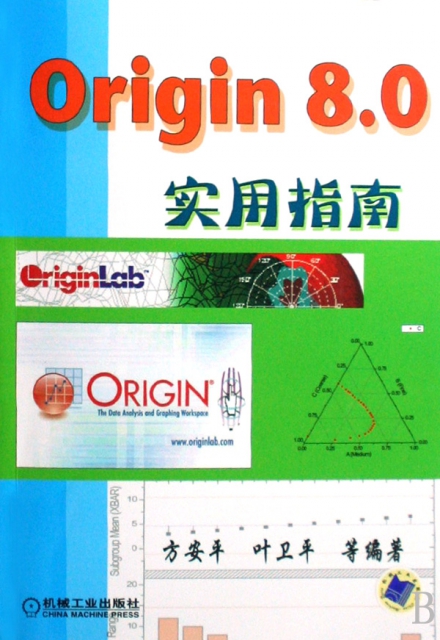 Origin8.0實用指南