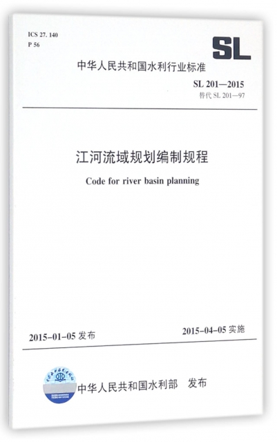 江河流域規劃編制規程
