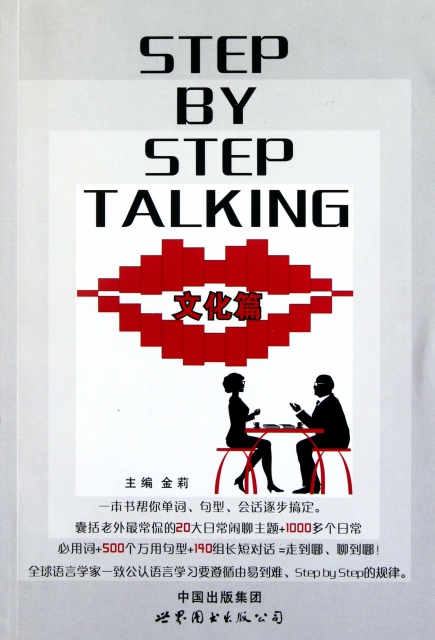 STEP BY STEP TALKING(文化篇)