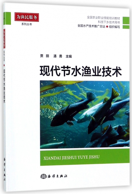 現代節水漁業技術(科