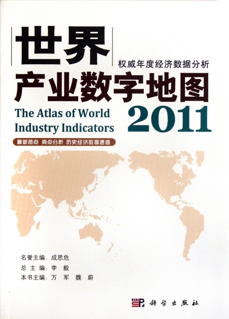 世界產業數字地圖(2011)