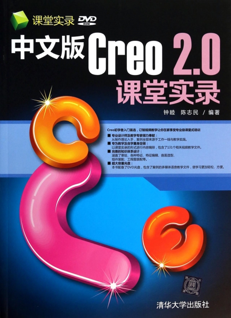 中文版Creo2.0
