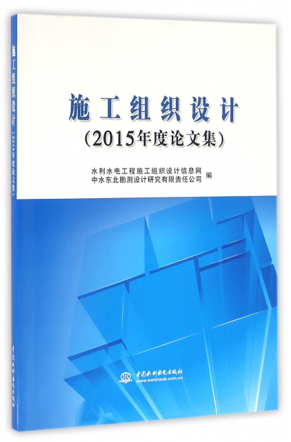 施工組織設計(2015年度論文集)