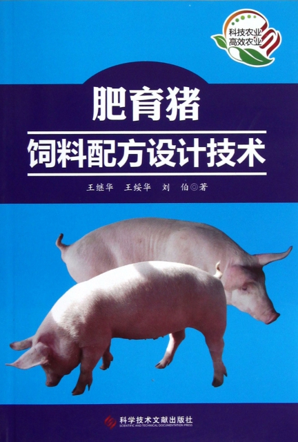肥育豬飼料配方設計技術