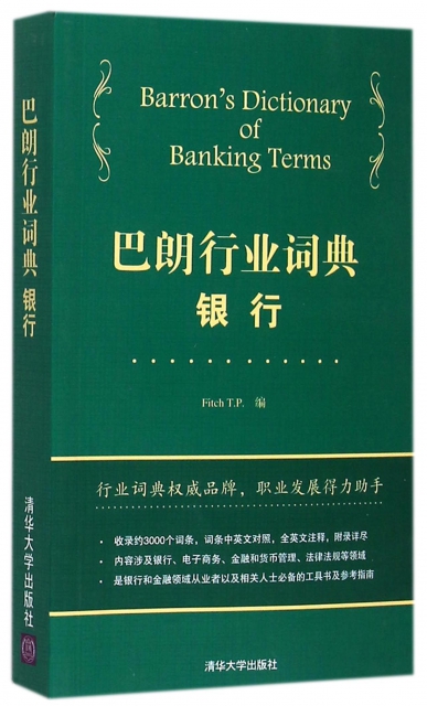 巴朗行業詞典(銀行)
