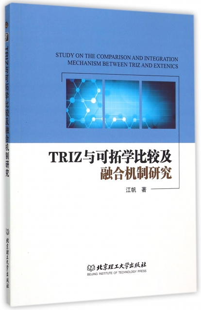 TRIZ與可拓學比較