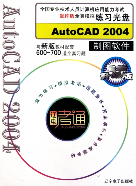 CD-R AutoCAD2004制圖軟件(最新升級版)