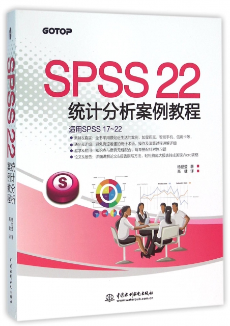 SPSS22統計分析