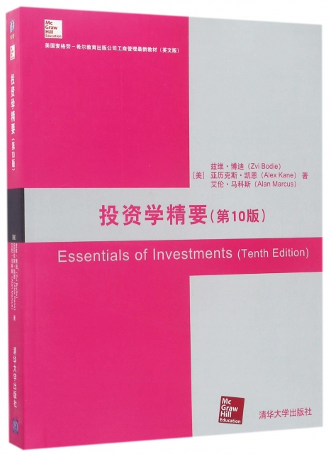 投資學精要(第10版英文版美國麥格勞-希爾教育出版公司工商管理最新教材)
