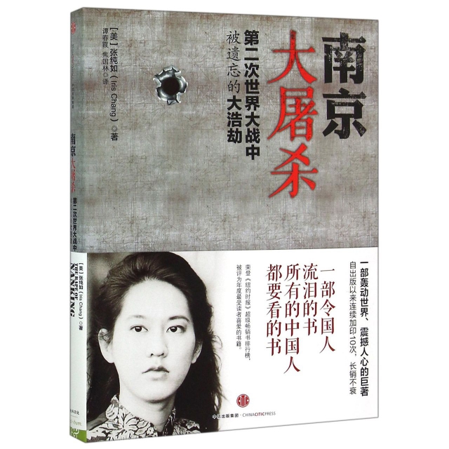 南京大屠杀(第二次世界大战中被遗忘的大浩劫)