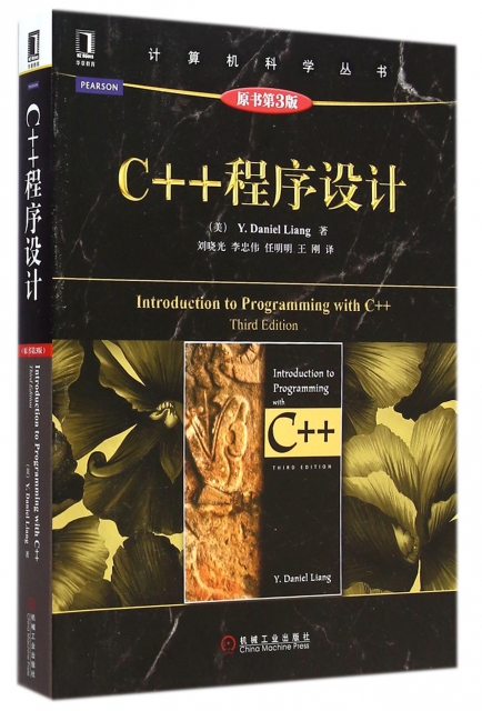 C++程序設計(原書第3版)/計算機科學叢書