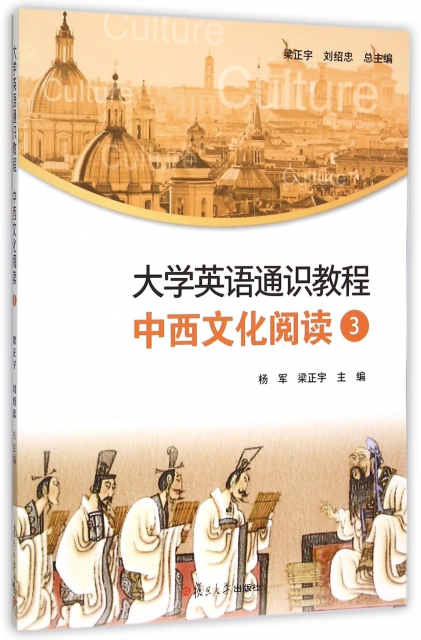 中西文化閱讀(3大學