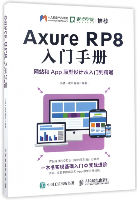 Axure RP8入