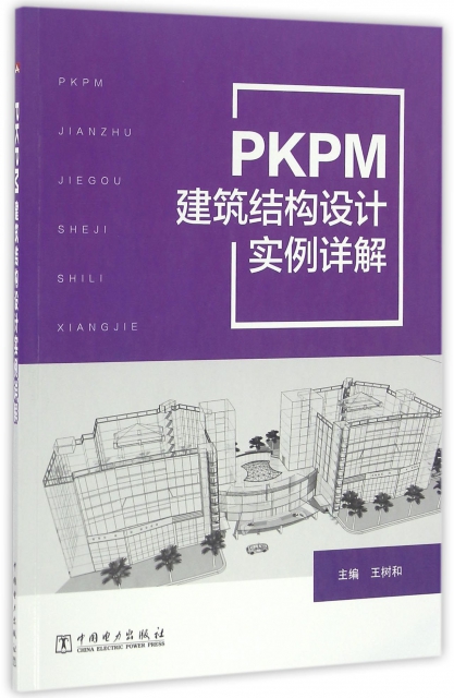 PKPM建築結構設計