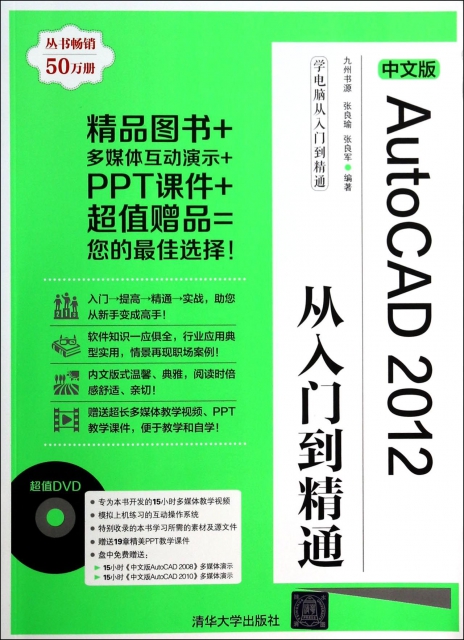 中文版AutoCAD2012從入門到精通(附光盤)/學電腦從入門到精通