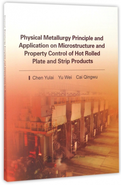 物理冶金原理與熱軋板帶鋼產品組織性能控制應用(英文版)
