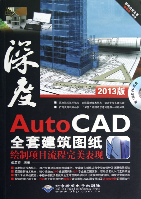 AutoCAD全套建築圖紙繪制項目流程完美表現(附光盤2013版)