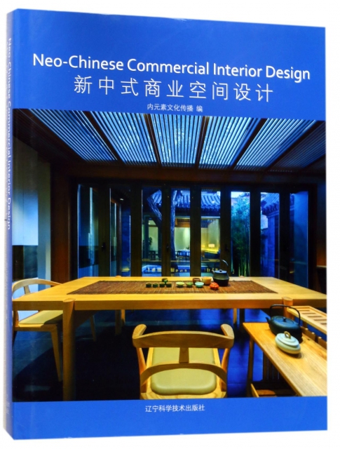 新中式商業空間設計(