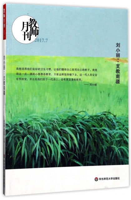 劉小麗--支教南疆(教師月刊2017.7)