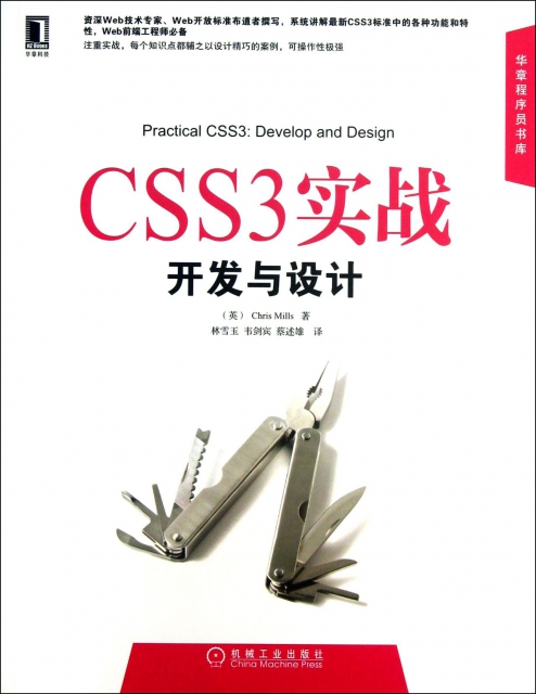 CSS3實戰(開發與設計)/華章程序員書庫