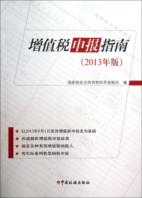 增值稅申報指南(2013年版)
