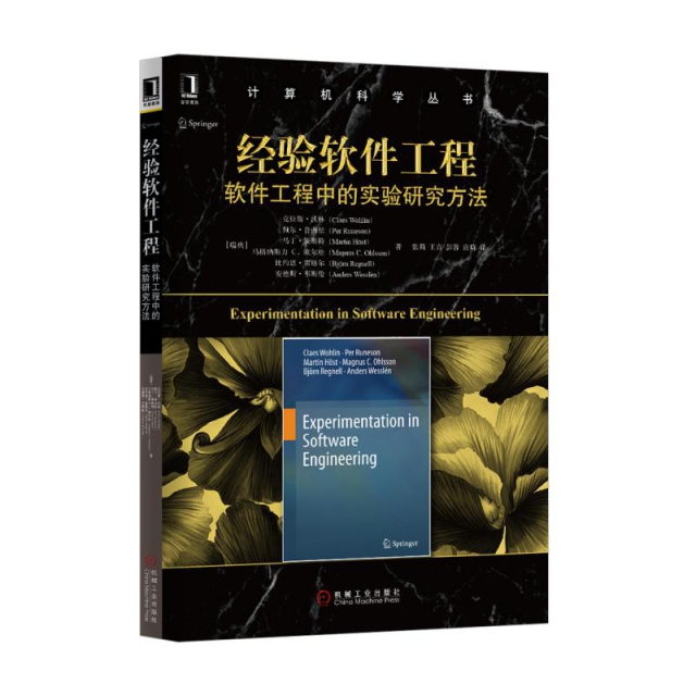 經驗軟件工程(軟件工程中的實驗研究方法)/計算機科學叢書