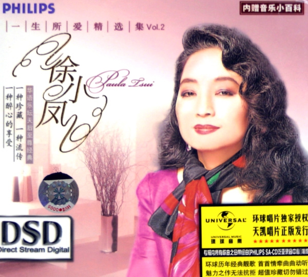 CD-DSD徐小鳳一
