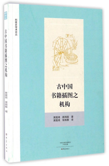 古中國書籍插圖之機構