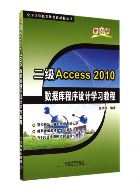 二級Access 2