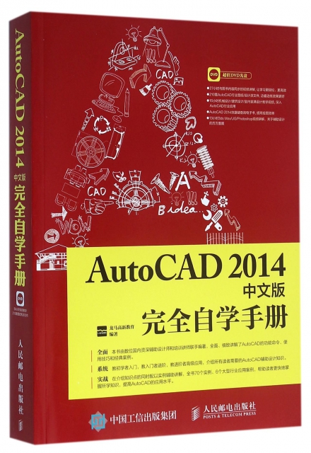 AutoCAD2014中文版完全自學手冊(附光盤)