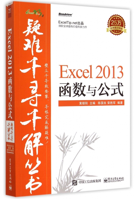 Excel2013函數與公式/疑難千尋千解叢書