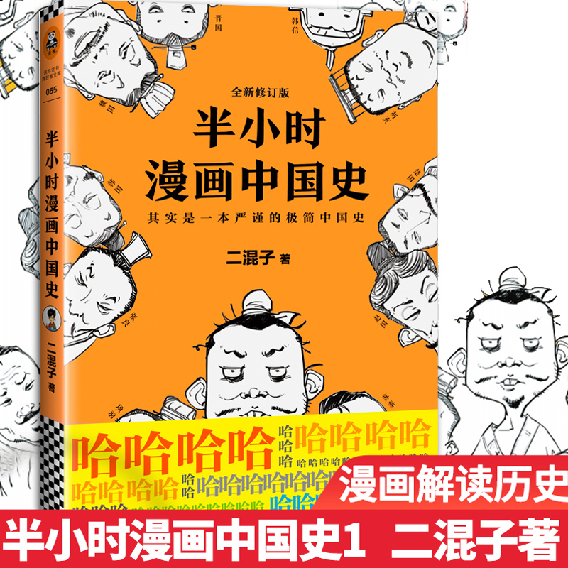 半小时漫画中国史