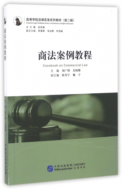 商法案例教程(高等學