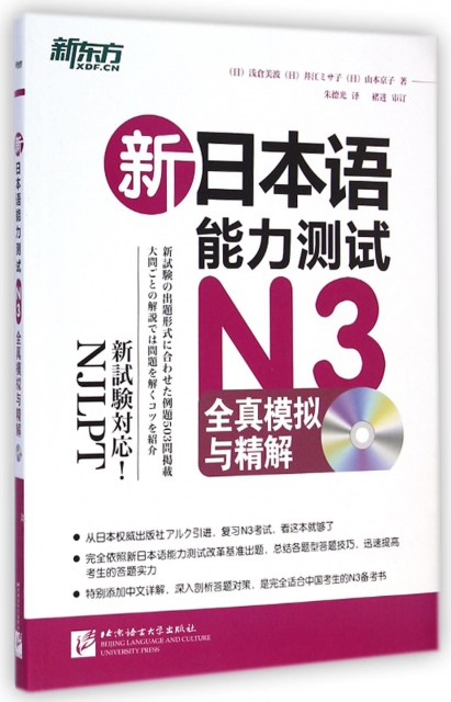 新日本語能力測試N3