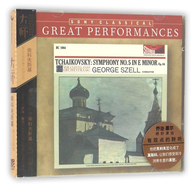 CD柴科夫斯基第五交響曲意大利隨想曲