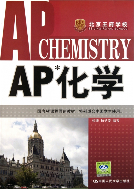 AP化學