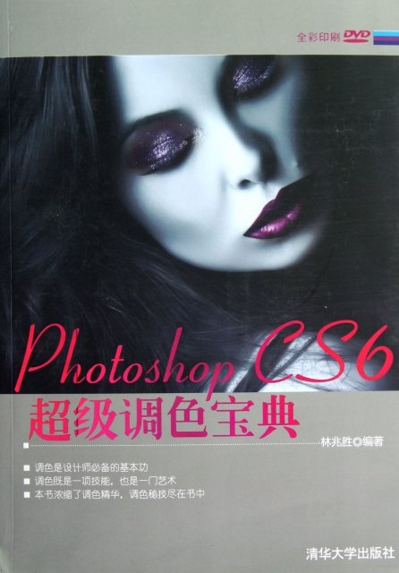 Photoshop CS6超級調色寶典(附光盤全彩印刷)