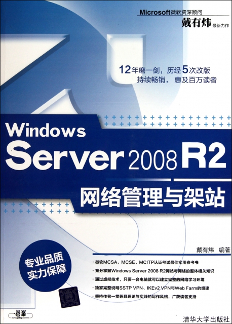Windows Server2008R2網絡管理與架站