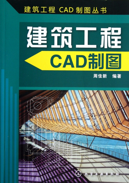 建築工程CAD制圖/