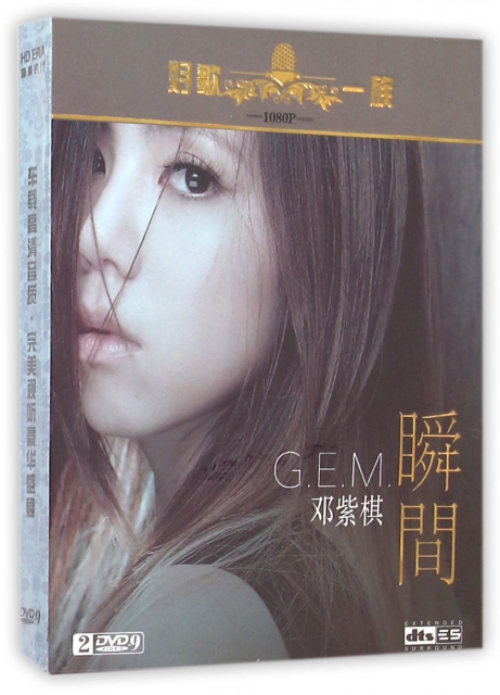 DVD-9鄧紫棋瞬間(2碟裝)