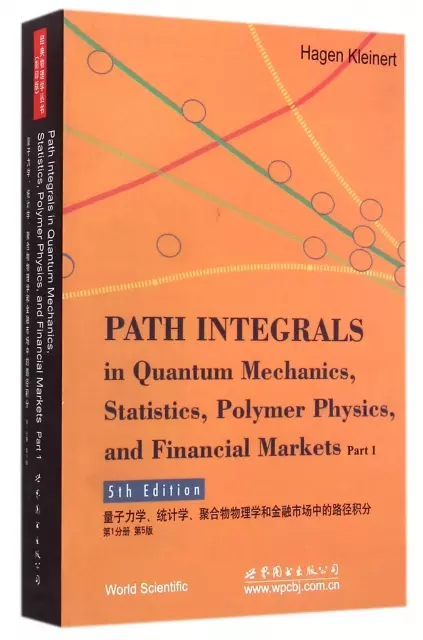 量子力學統計學聚合物物理學和金融市場中的路徑積分(第1分冊第5版)(英文版)
