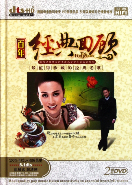 DVD百年經典回顧(