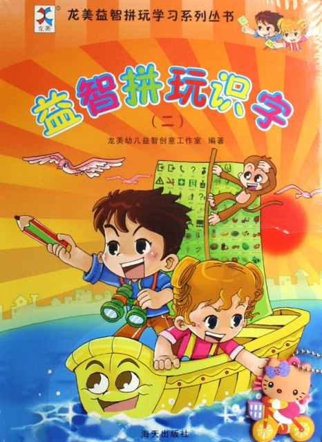 益智拼玩识字(2)/龙美益智拼玩学习系列丛书 ￥17.20 市场价:￥23.