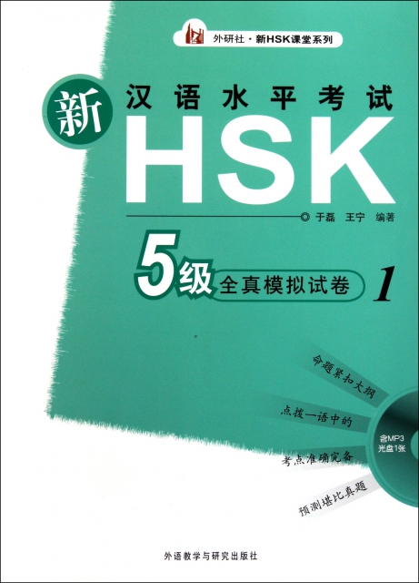 新漢語水平考試HSK